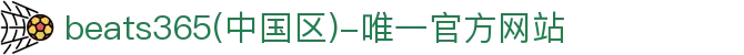 首页-beats365(中国区)-唯一官方网站